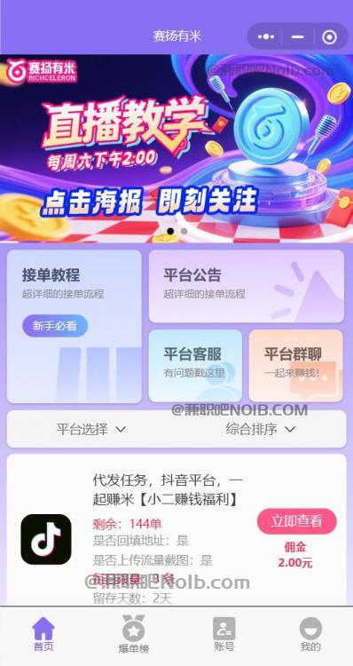 三明【赛扬有米】宝妈学生居家线上视频代发兼职平台，0撸赚米项目 第2张