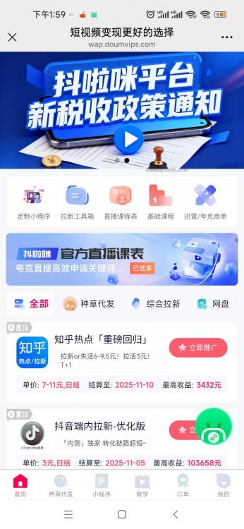 三明抖啦咪是什么平台-一个专注短视频流量变现的平台！ 第4张