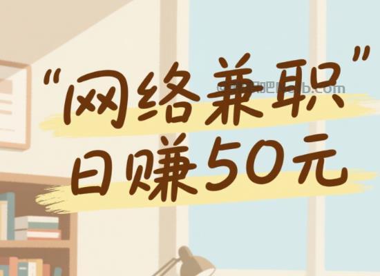 三明线上居家工作适合找哪些兼职